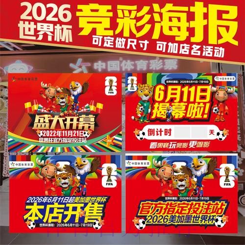 2026美加墨世界杯投注技巧完整版 2026美加墨世界杯投注技巧完整版